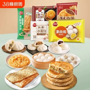 任选8件包邮三全小笼包豆沙包奶黄包速食锅盔薄饼馅饼早餐