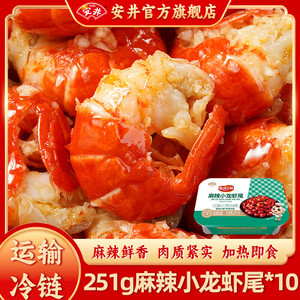 【旗舰店】安井【加热即食】麻辣小龙虾尾 251g*10盒