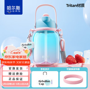 哈尔斯王源同款塑料杯气球杯大容量水杯