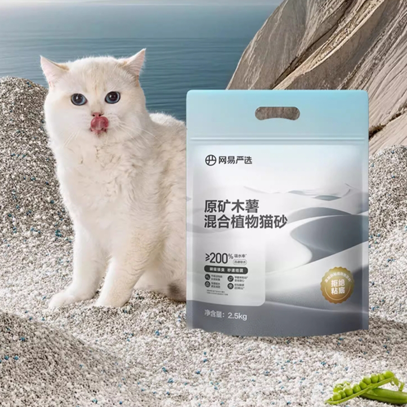 【新品】网易严选钠基原矿木薯混合猫砂植物砂除臭结团无尘不沾底 18.9元