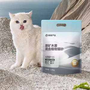 【新品】网易严选钠基原矿木薯混合猫砂植物砂除臭结团无尘不沾底