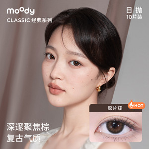 限48h!moody蜡笔小新联名美瞳日抛10片棕色大小直径彩色隐形眼镜