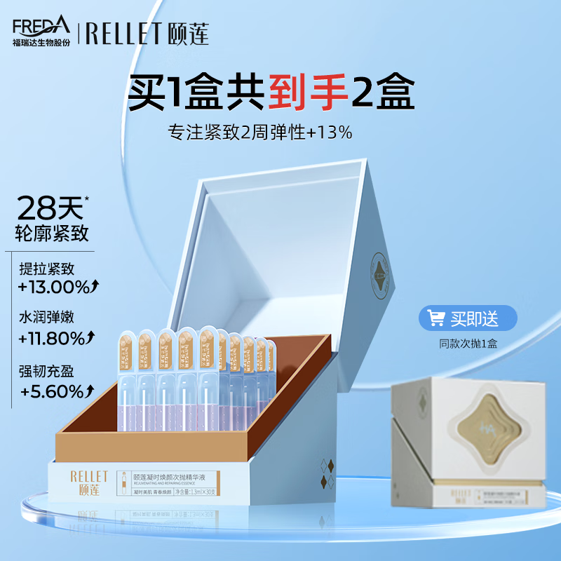 颐莲 凝时焕颜次抛精华液 高阶淡纹 339元