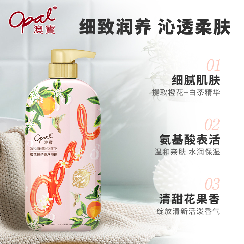 【QD】澳宝沐浴露橙花补水百合清爽清洁保湿香氛蔷薇沐浴液500ml 24.21元