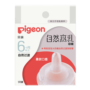Pigeon贝亲宽口径自然离乳系列奶嘴断奶吸嘴Y字孔6月+