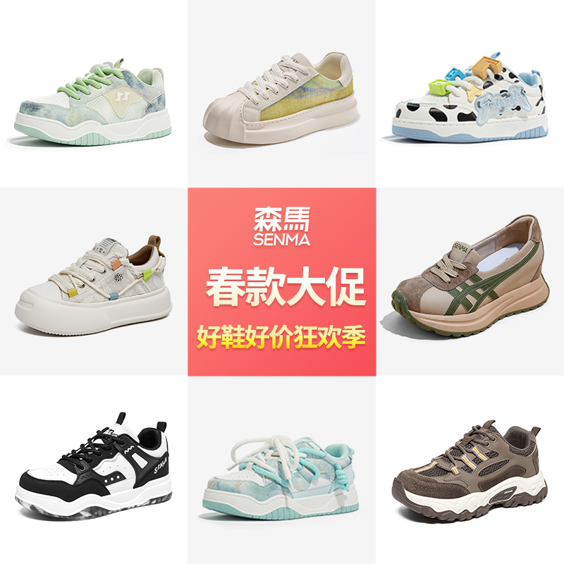 SENMA/森马男女鞋2025年春季新款板鞋小白鞋百搭网红老爹鞋休闲鞋 79元