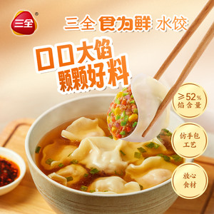 【任选10件包邮】三全水饺速食早餐包点馅饼速冻饺子馄饨云吞抄手