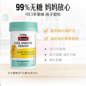 Swisse斯维诗儿童vc儿童维生素咀嚼片维生素c