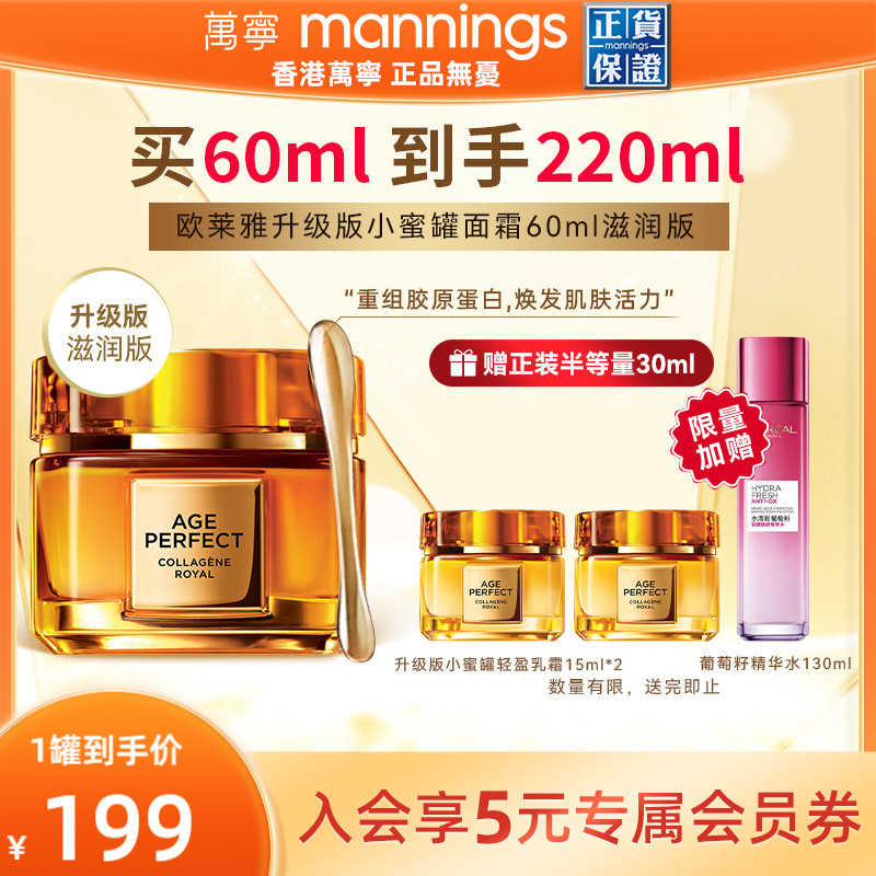 欧莱雅升级版小蜜罐保湿胶原面霜60ml抗皱紧致女 182元