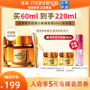欧莱雅升级版小蜜罐保湿胶原面霜60ml抗皱紧致女