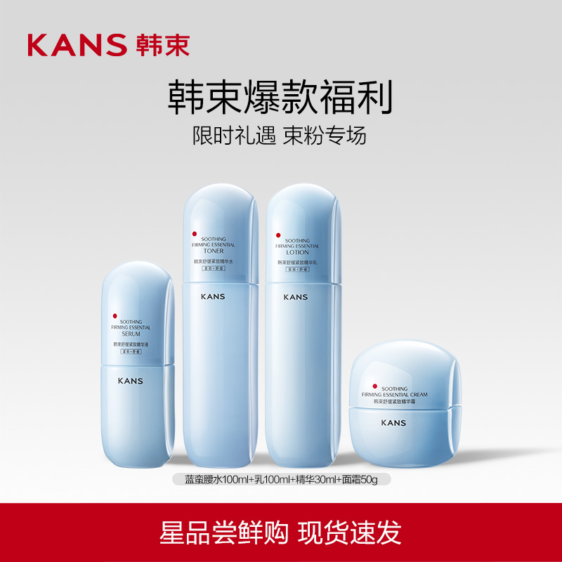 韩束蓝蛮腰水乳套装舒缓紧致敏感肌护肤补水保湿女化妆品官方正品 56元