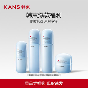 韩束蓝蛮腰水乳套装舒缓紧致敏感肌护肤补水保湿女化妆品官方正品