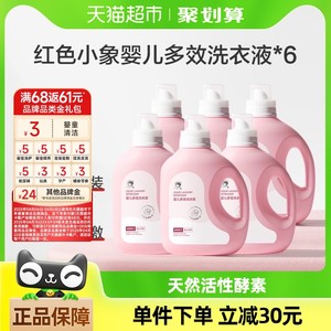 红色小象婴儿洗衣液儿童宝宝专用衣物衣服清洁囤货装整箱