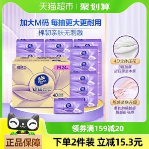 维达棉韧抽纸100抽24包M码纸巾卫生纸纸抽箱装