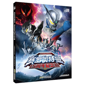 当当网正版 奥特曼视觉志系列之 赛罗奥特曼15周年纪念版 赛罗角色综合型儿童经典故事绘本高清写真集收入赛罗经典战斗之态