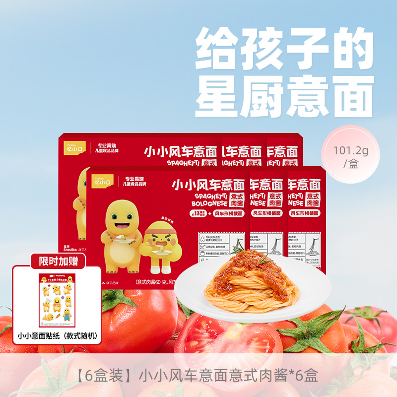 英氏忆小口儿童小小意面意大利英氏面条速食儿童早餐番茄肉酱牛肉 74.9元