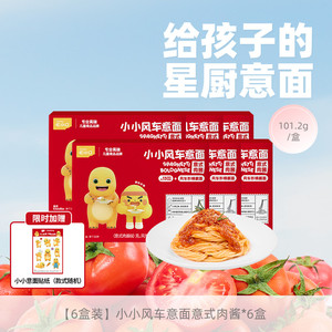 英氏忆小口儿童小小意面意大利英氏面条速食儿童早餐番茄肉酱牛肉