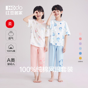 红豆儿童纯棉网眼睡衣套装男童夏季薄家居服女童25新款空调服透气