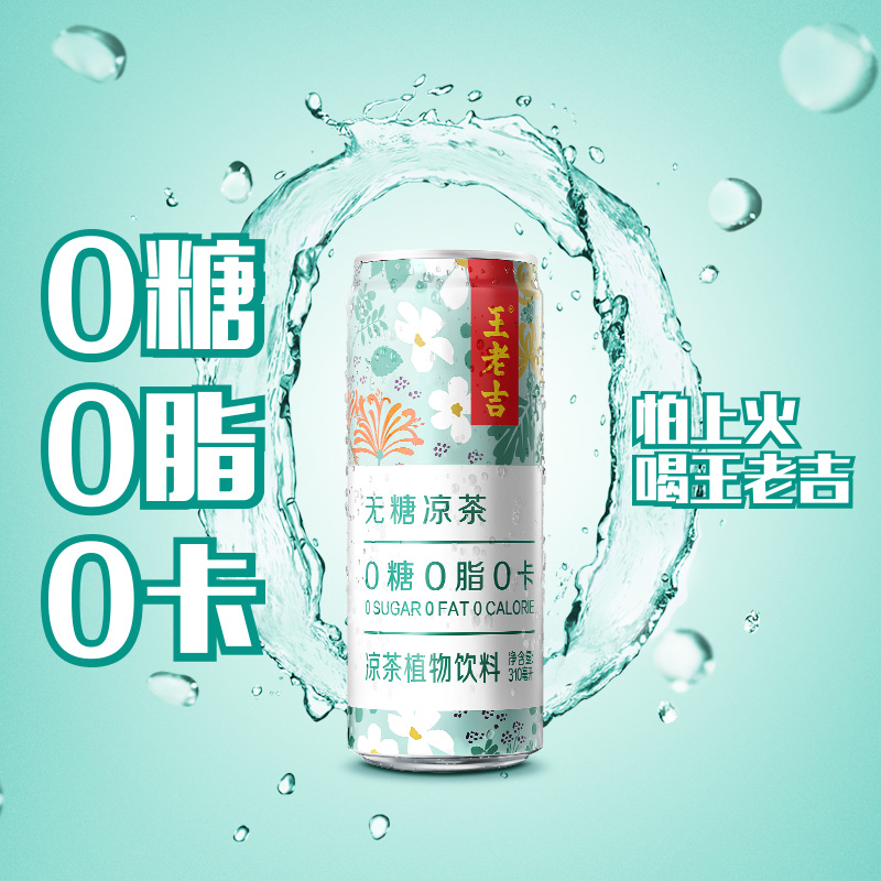 王老吉无糖凉茶植物饮料310ml*12罐0糖0脂0卡整箱装清爽解腻解辣 39.9元