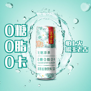 王老吉无糖凉茶植物饮料310ml*12罐0糖0脂0卡整箱装清爽解腻解辣