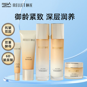 颐莲（RELLET）御龄紧致礼盒5件套 