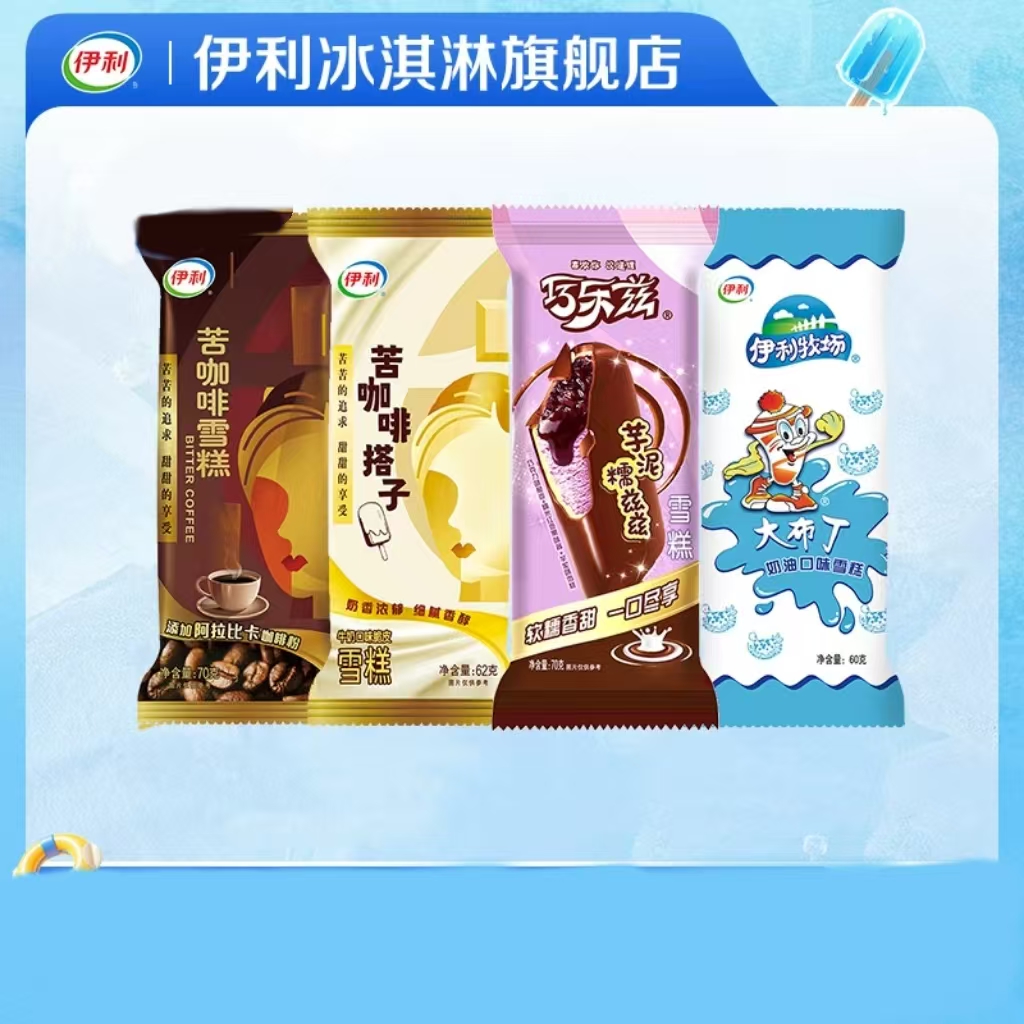 【推荐】伊利冰淇淋新品巧乐兹苦咖啡搭子多口味组合雪糕 共34支 66.4元