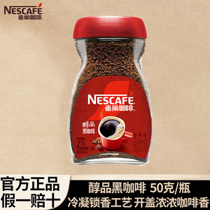  【JD旗舰店】雀巢（Nestle）罐装醇品黑咖 50g*1瓶(可冲泡27杯)