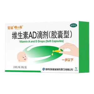 星鲨维生素AD滴剂(胶囊型)0-1岁30粒新生儿VD佝偻病夜盲婴幼儿VA