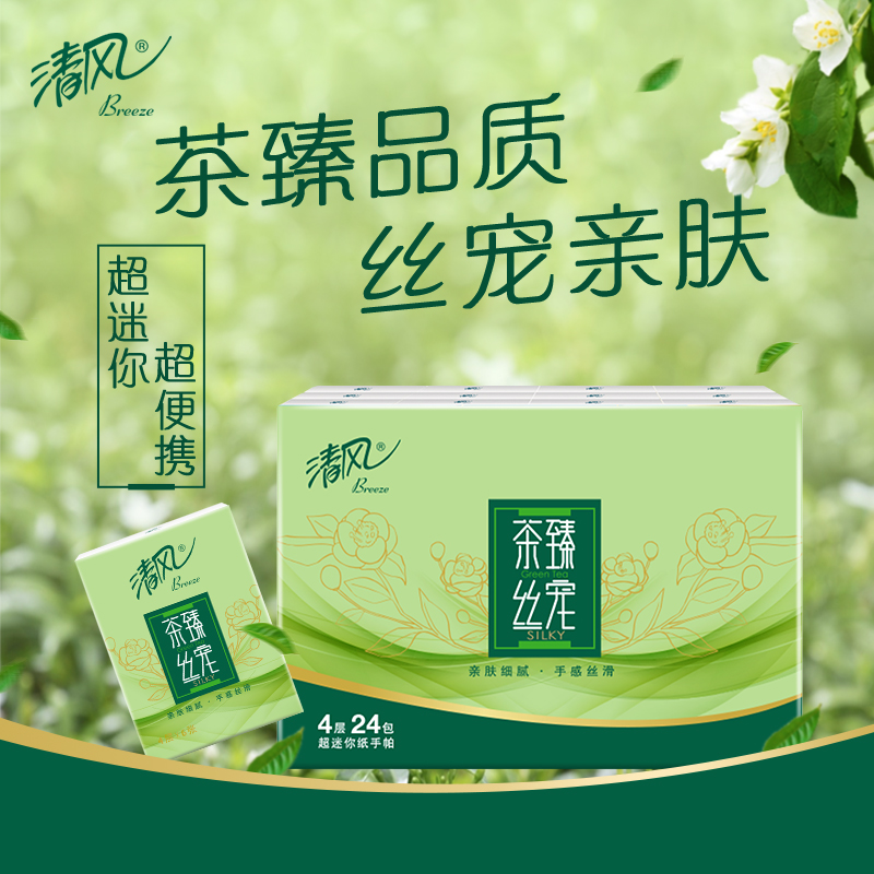 清风茶臻手帕纸4层6片/包迷你小包面巾纸餐巾纸卫生纸巾实惠装 12.89元