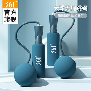 361° 大球无绳跳绳，多色可选