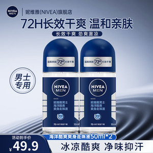 【旗舰店】妮维雅（NIVEA） 男士海洋酷爽走珠50ml*2