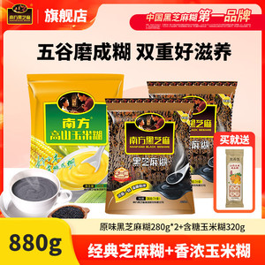 【旗舰店】南方黑芝麻 原味糊+玉米糊 880g*1箱