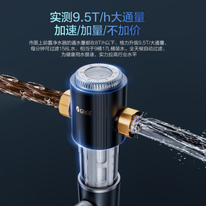 【爆款推荐】格力前置过滤器9.5T家用实时反冲洗抑菌净水自来全屋