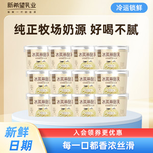 【补贴到手41元】新希望 冰淇淋酪乳 香草口味酸奶 128g*12杯