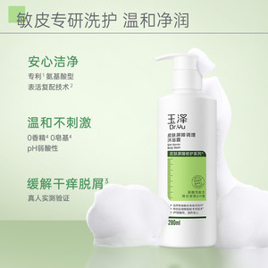 玉泽皮肤屏障调理沐浴露敏感肌氨基酸沐浴乳温和清洁保湿沐浴液