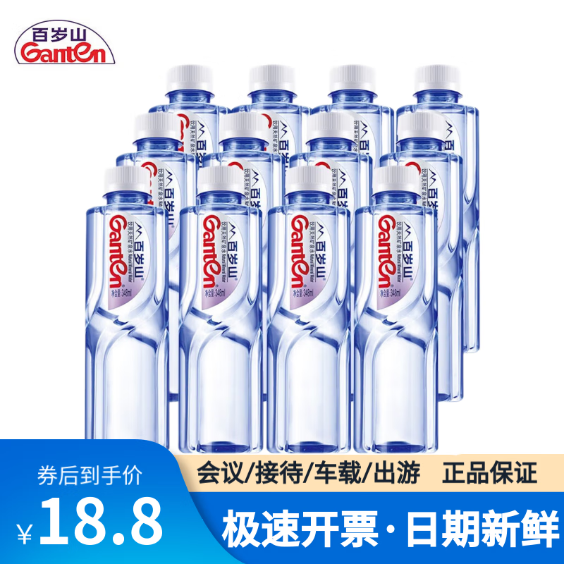 【17.8包邮】百岁山 饮用天然矿泉水 348ml*12瓶 17.8元