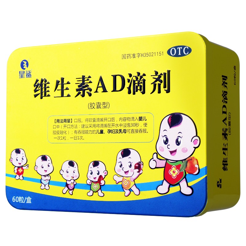 星鲨维生素AD滴剂60粒孕妇宝宝儿童ad胶囊夜盲症小儿佝偻病 39.9元