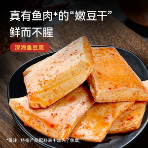 盐津铺子鱼豆腐豆干辣零食豆腐干解馋零食小吃休闲食品夜宵小包装