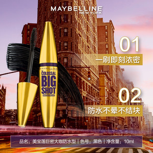【NINGNING推荐】美宝莲金胖子睫毛膏浓密纤长卷翘防水不晕染自然
