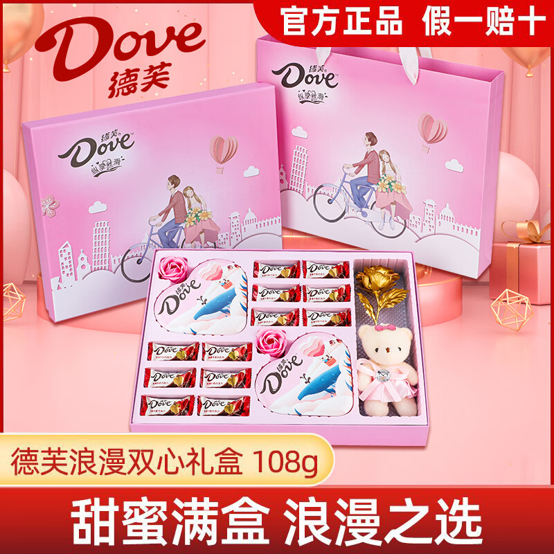 【520好礼】德芙（Dove）双心语巧克力礼盒装 29.9元