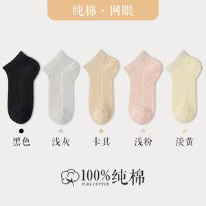 三枪网眼袜子男款男士运动短袜女袜春秋薄款透气吸汗短款