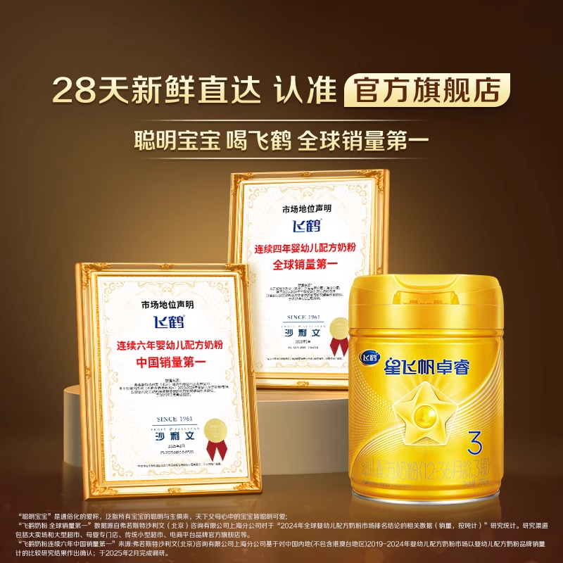 【官方正品】飞鹤星飞帆卓睿4段儿童奶粉益生菌配方奶粉750g*6罐 1368元