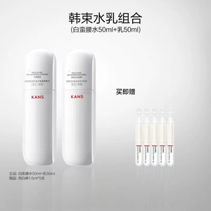 【限时尝鲜装】韩束白蛮腰水乳套装美白淡斑补水保湿敏感肌正品