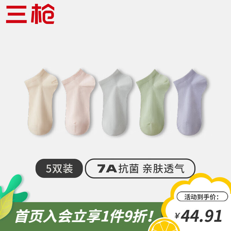 【补贴到手24.9元】三枪（THREEGUN）女士柔棉7A抗菌防臭短袜 5双 29.9元