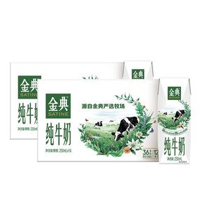 【百亿甄选】金典旗舰店纯牛奶250ml*16盒装*2箱
