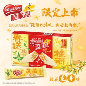 雀巢脆脆鲨威化饼干新口味季节限定玫瑰普洱味零食休闲官方旗舰店