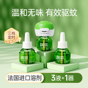 润本定时电热蚊香液无味家用补充液驱蚊液防蚊水婴儿童宝宝精油贴