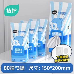 植护悬挂式纯水湿厕纸家庭实惠装孕妇女士专用家用壁挂厕所湿纸巾