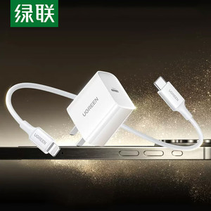 绿联30w/20w适用苹果16充电器头iPhone16Promax充电器线15pd快充头16e手机ipad数据线正品13套装typec插头usb