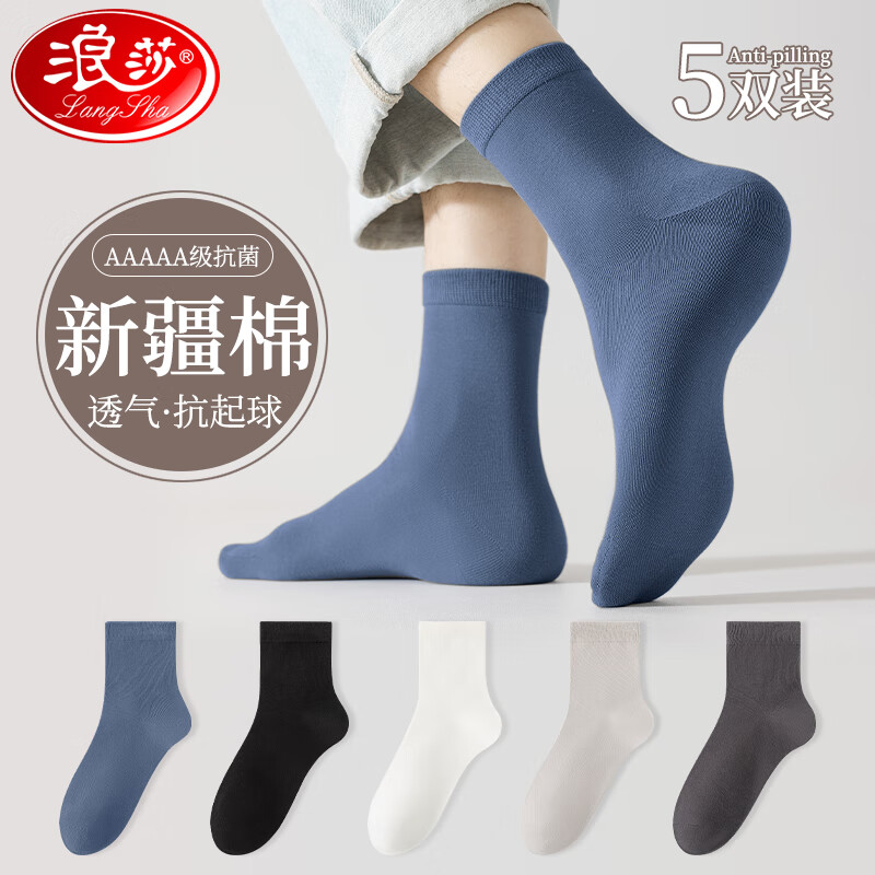【19.9包邮】浪莎 男士新疆长绒棉纯色中筒袜 5双均码 19.9元